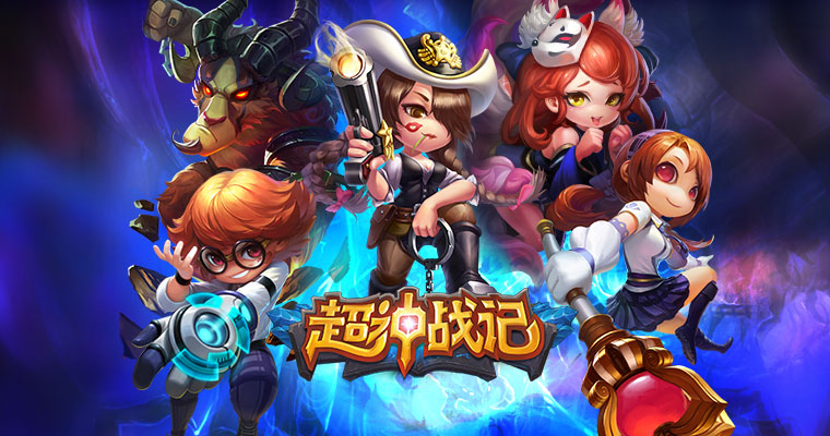 超神战记AppStore V1.3.0版本更新公告