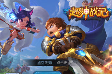 超神战记V1.3.0版本更新公告