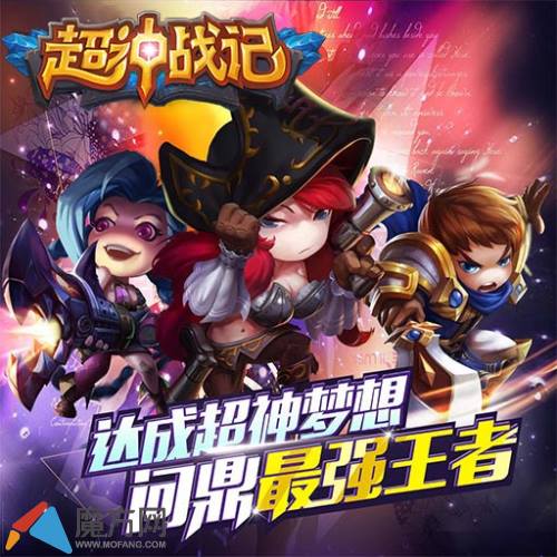 超神战记什么时候公测 开测时间揭晓